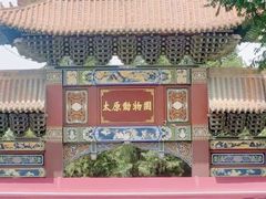 -太原动物园