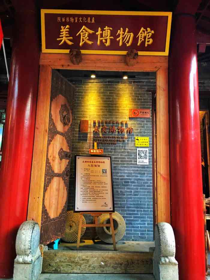 美食博物馆-"永兴坊里面挺有特色的一个小馆,墙上写着扫.