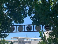 -中国铁道博物馆(东郊展馆)