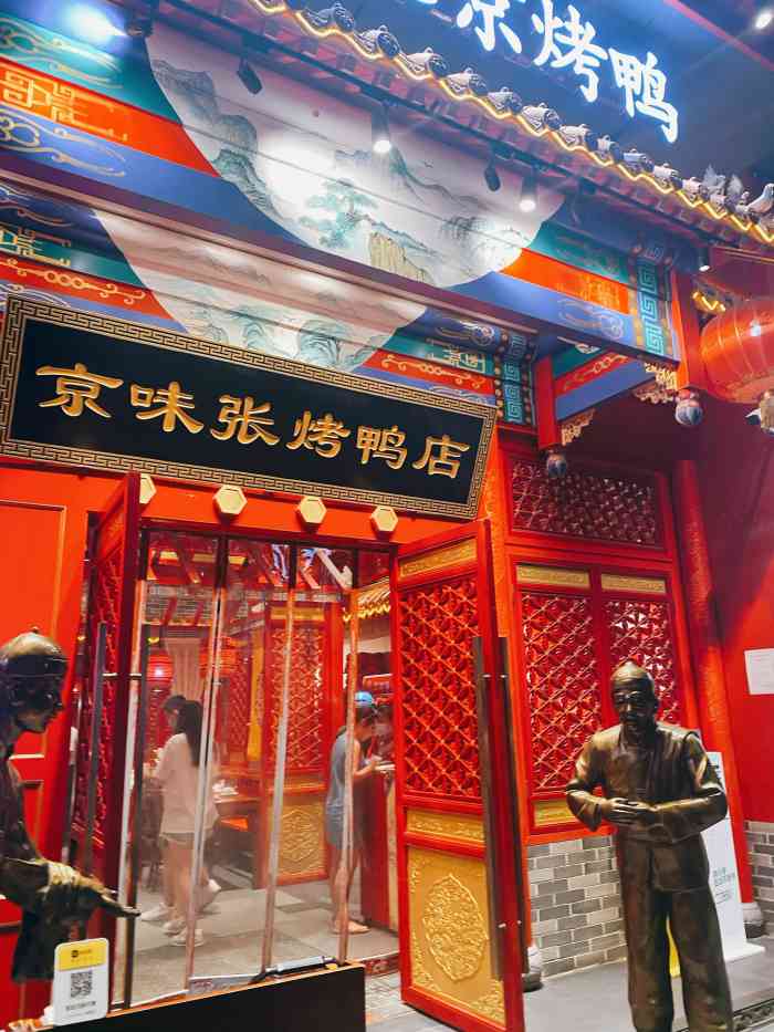 京味张·北京烤鸭(宝安西乡店)-"之前在西丽还是哪里来着,吃过一次
