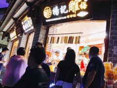 门面-杨记乳扇·雕梅