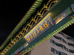 -米笑情(韩乐坊店)