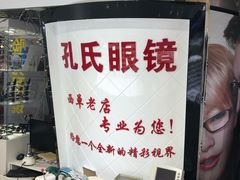 -臻美视爵眼镜·明月·依视路·蔡司折扣店(广渠门店)