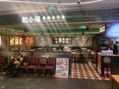门面-肥小福·烧鹅专门店(环宇荟店)