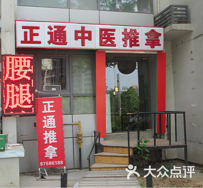 中医推拿门面图片 第7张
