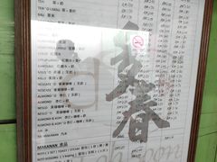 -多春茶室