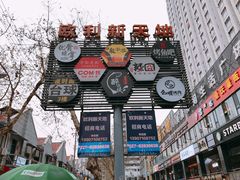 -欧利新天地