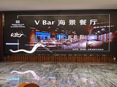 -V Bar海景扒房(北海湾惠龙万达嘉华酒店)