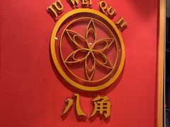 -聚味瞿记·龙虾堂(天元店)