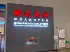-隋唐大运河文化博物馆