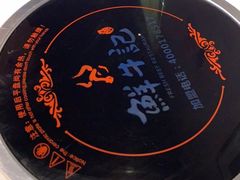 -牛记皇鲜牛肉火锅(环球度假区梨园店)