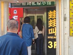 -老佛爷正宗铜炉蛙锅(五道口店)