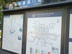 -建国门(地铁站)