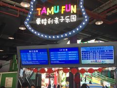 -蒙特利亲子乐园