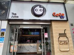 门面-CoCo都可(中闽嘉禾店)