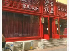 门面-黄沙鱼馆