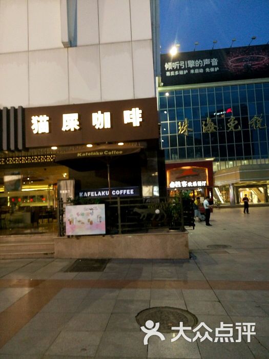 猫屎咖啡(珠海百货广场店)图片 - 第76张