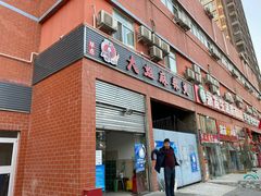 -大姐麻辣烫(莲宝中路店)