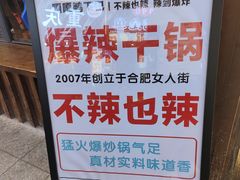 -嘎嘎鸭下巴·爆辣干锅(明教寺店)