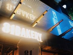 门面-81BAKERY(大学路店)