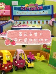 -莫莉幻想儿童乐园(深圳南山欢乐颂店)