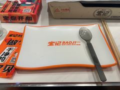 -宝记烧烤·碳锅羊肉·羊蝎子火锅·夜食社(文体路创始店)