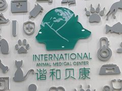 -谐和贝康宠物医院24小时·宠保定点(急重症转诊中心)