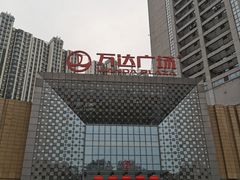 -大玩家(路南万达店)