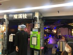 门面-桂满陇-西湖船宴(西单大悦城店)