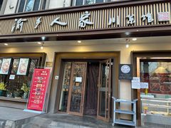 -渝乡人家(和平里店)