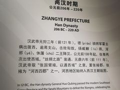 -张掖市博物馆