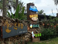 -这片海·海景餐厅(博鳌店)