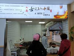 门面-草桥清真牛肉锅贴扁食店