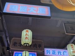 -小杨烤肉(朱雀店)
