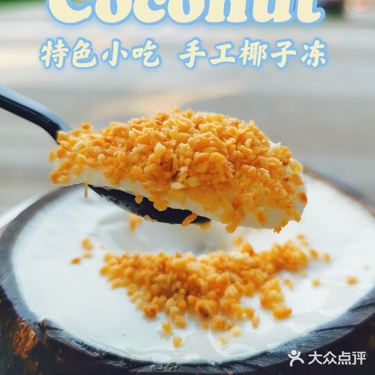 好味道！原只椰子冻，清甜爽口！椰味浓郁！