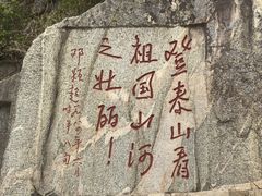 -泰山风景名胜区