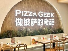 -做披萨的奇葩(中海央墅店)