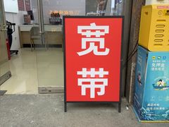 -中国联通(新闸路营业厅)