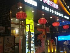 -不倒翁·安徽名菜楼(步行街店)
