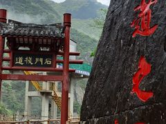 -汉中石门栈道风景区