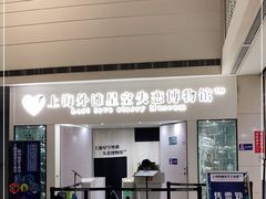 -上海外滩星空失恋减压馆(外滩旗舰馆)