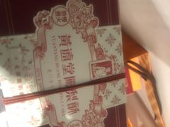 -黄远堂凤梨酥·伴手礼(中山路六店)