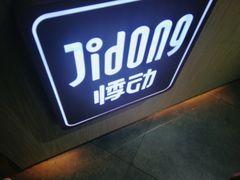 -悸动烧仙草(包河宁国路店)