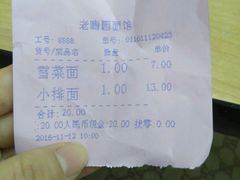 -瞻老元面馆(双塘路店)