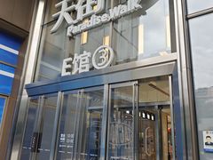 -龙湖重庆时代天街