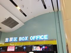 -金逸影城(荟聚IMAX激光店)