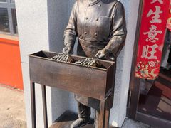 -邢氏老太太烤串(北兴街店)