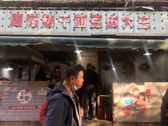 门面-周记热干面豆皮大王(桃花东街店)