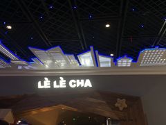 -LELECHA乐乐茶(上海五角场万达广场店)