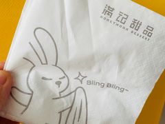 -满记甜品(湖滨店)